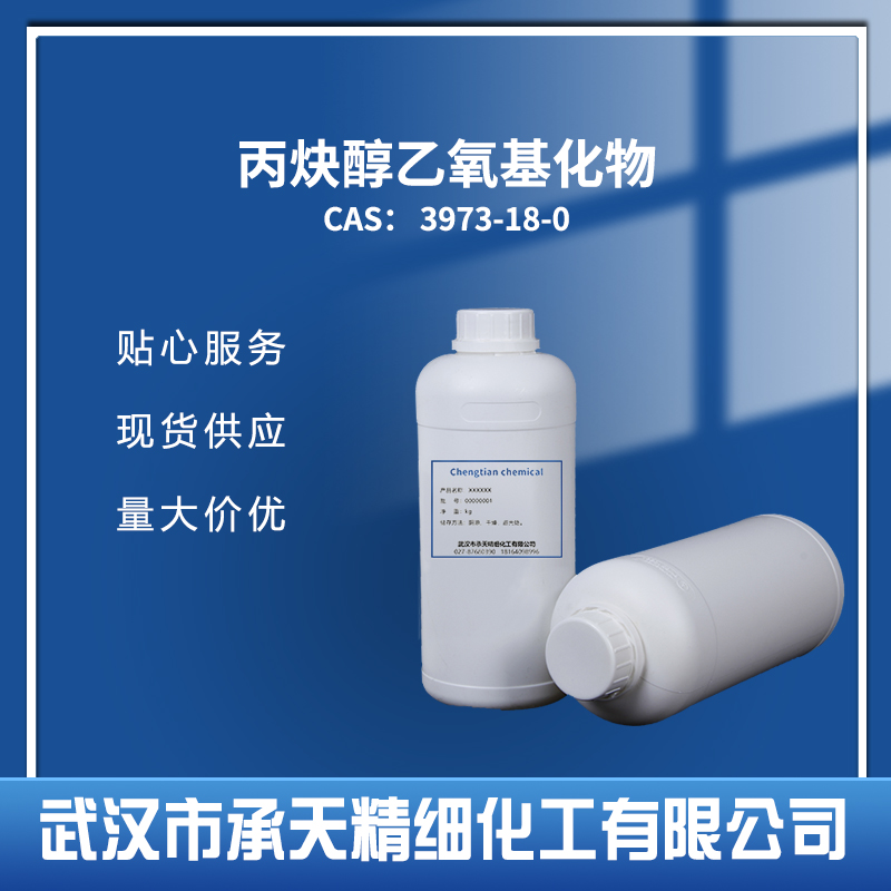 丙炔醇乙氧基化物,Propynol ethoxylate