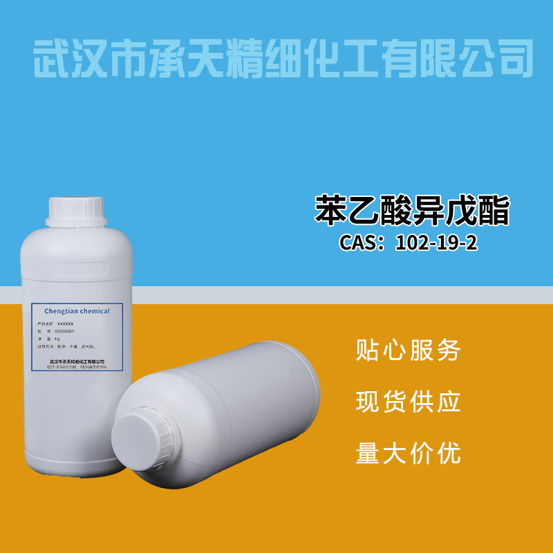 苯乙酸异戊酯,Isopentyl phenylacetate