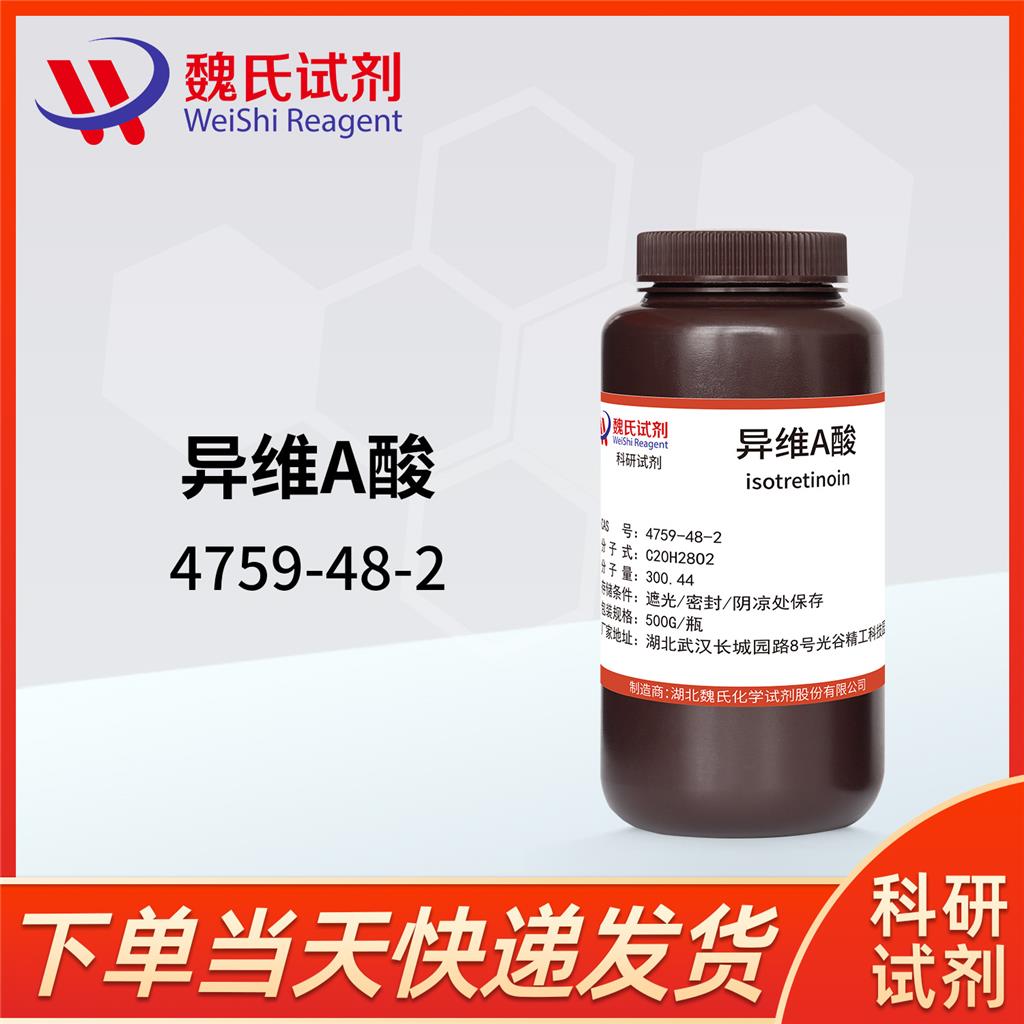 異維A酸,Isotretinoin