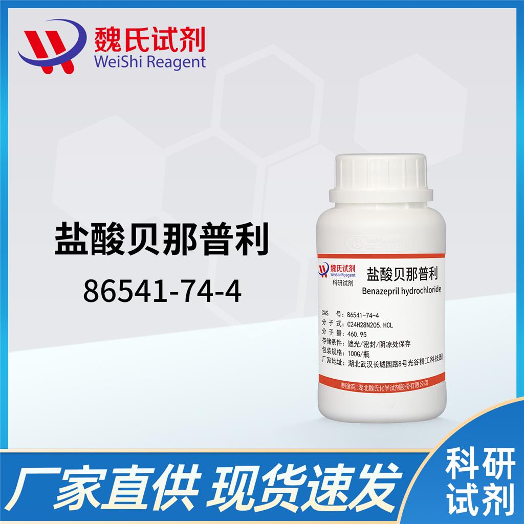 鹽酸貝那普利,Benazepril Hydrochloride