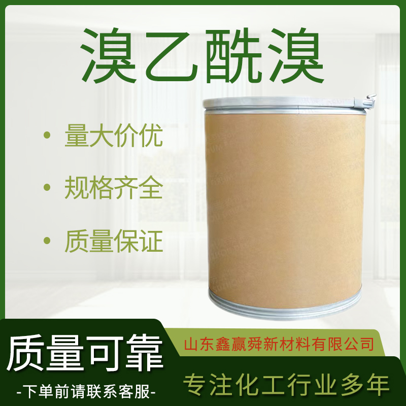 溴乙酰溴,Bromoacetyl bromide