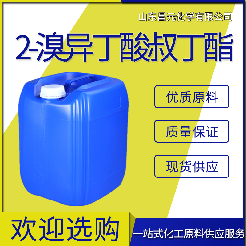 2-溴异丁酸叔丁酯,2-bromo butyl isobutyrate