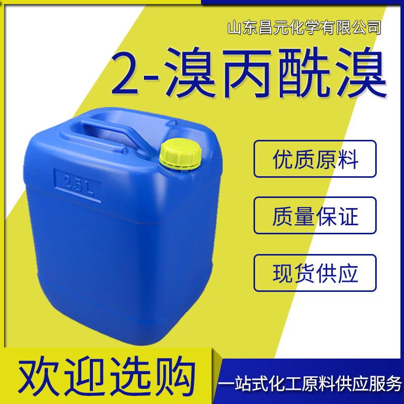 2-溴丙酰溴,2-Bromopropionyl bromide