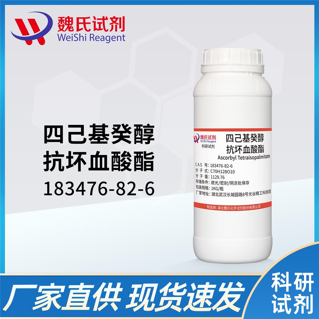 四己基癸醇抗坏血酸酯,AscorbylTetraisopalmitate