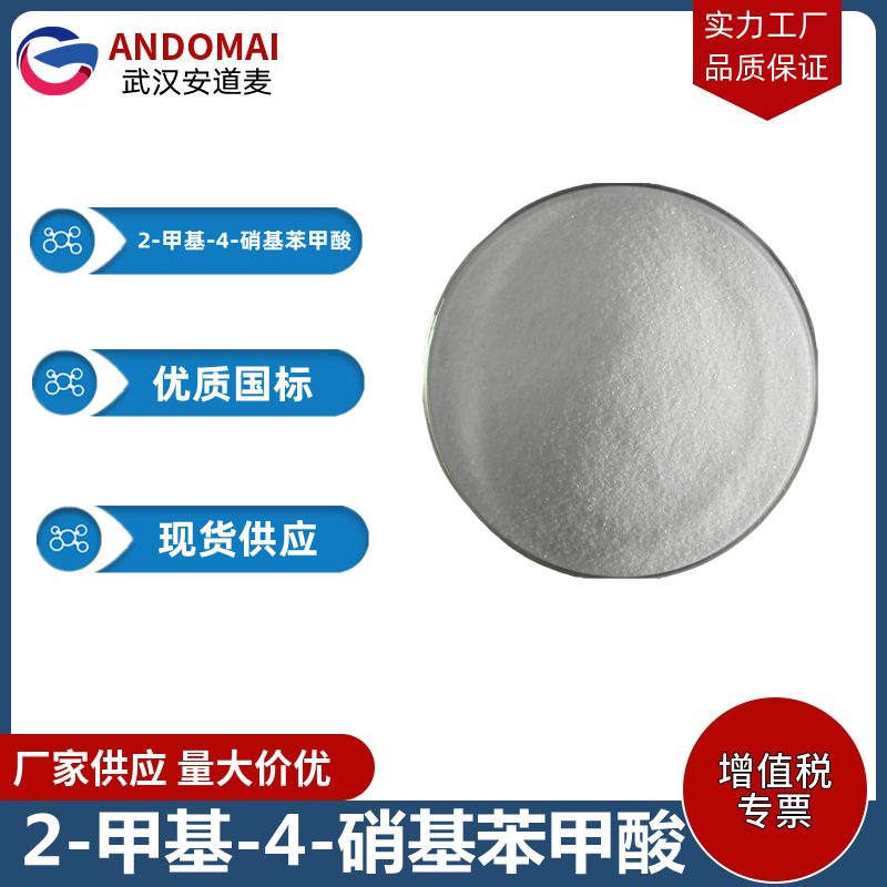 2-甲基-4-硝基苯甲酸,4-nitro-o-toluic acid