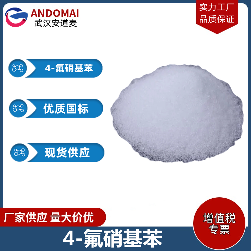 4-氟硝基苯,1-Fluoro-4-nitrobenzene