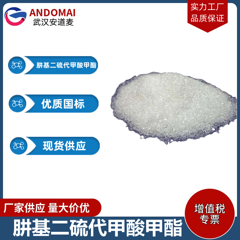 肼基二硫代甲酸甲酯,methyl hydrazinecarbodithioate