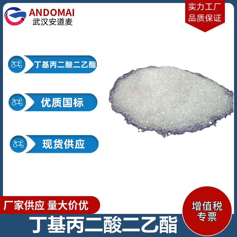 丁基丙二酸二乙酯,Diethyl n-butylmalonate