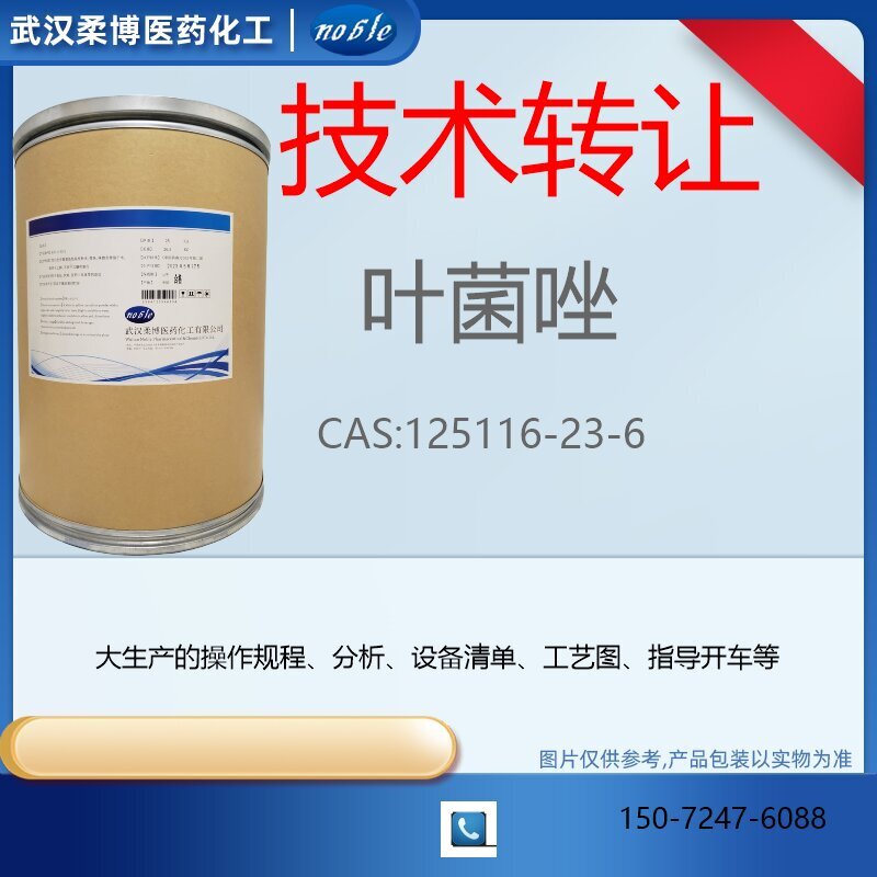 叶菌唑,METCONAZOLE