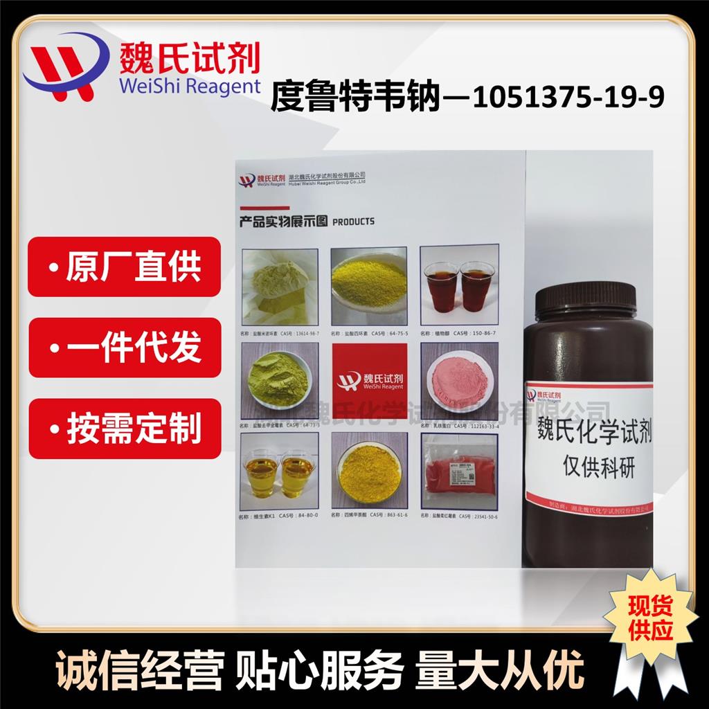 度魯特韋鈉,Dolutegravir sodium salt