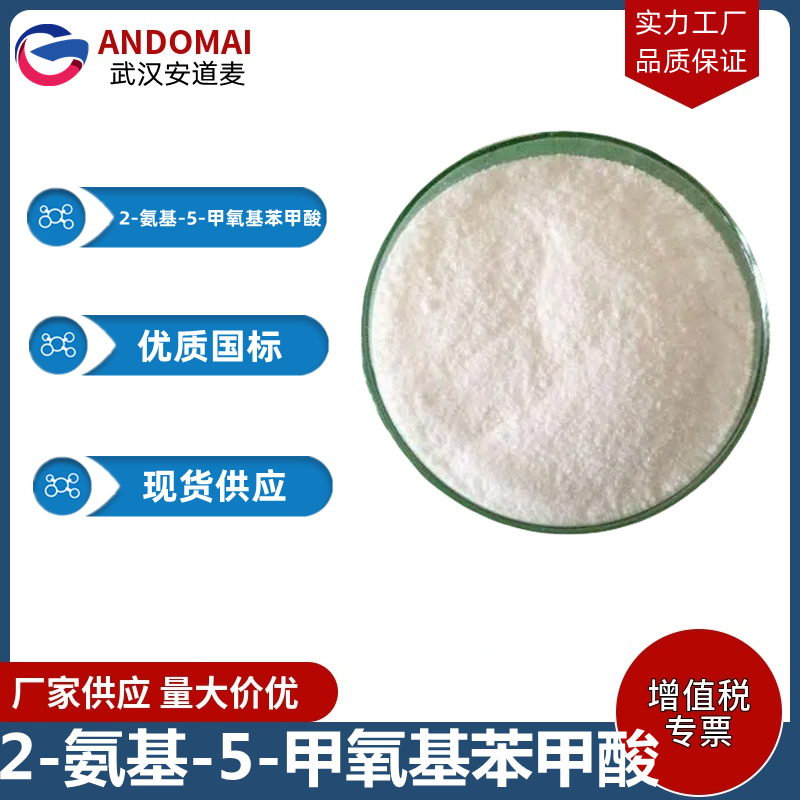 2-氨基-5-甲氧基苯甲酸,2-Amino-5-methoxybenzoic acid