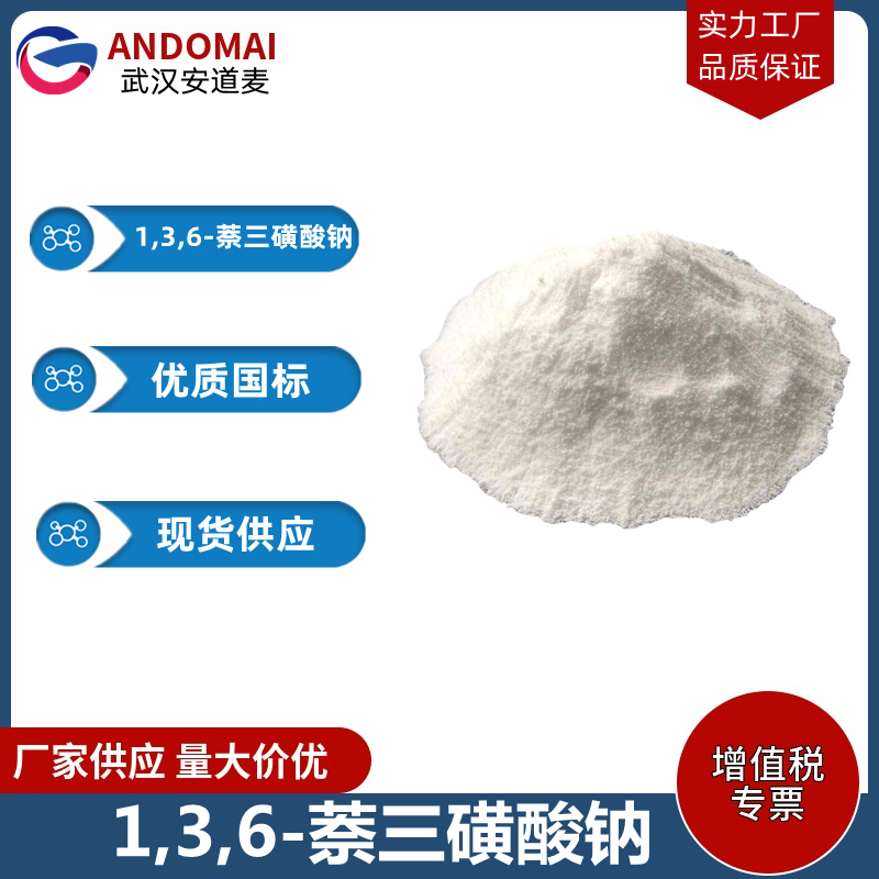 1,3,6-萘三磺酸钠,naphthalene-1,3,6-trisulfonic acid tri-sodium salt hydrate