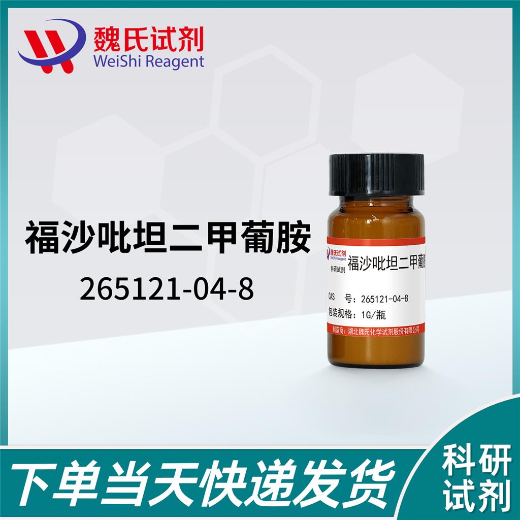 福沙吡坦二甲葡胺,Fosaprepitant Dimeglumine