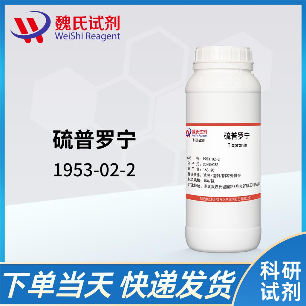 硫普罗宁,N-(2-mercaptopropionyl)glycine