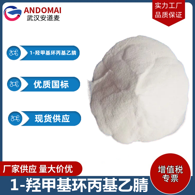 1-羟甲基环丙基乙腈,2-[1-(HYDROXYMETHYL)-CYCLOPROPYL]-ACETONITRILE