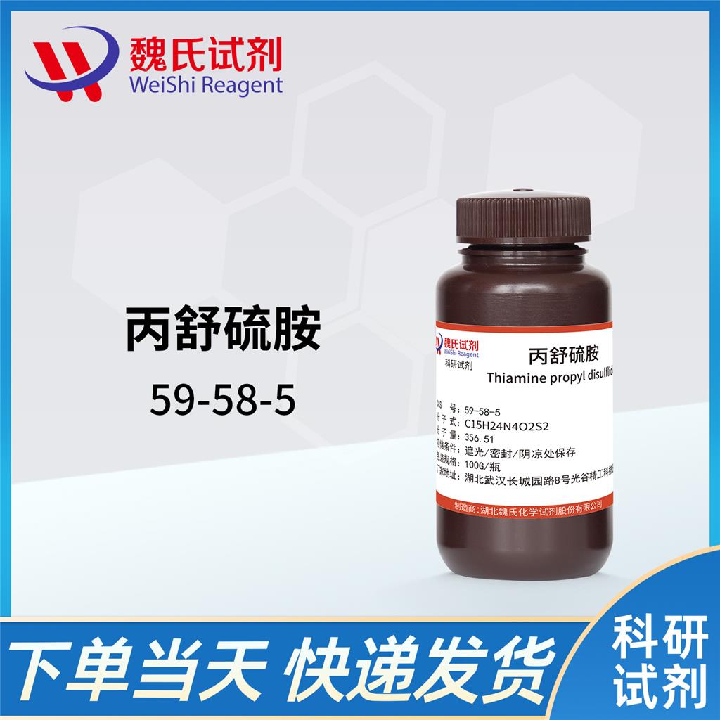 丙硫硫胺,Thiamine propyl disulfide