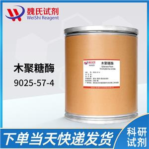 木聚糖酶—9025-57-4