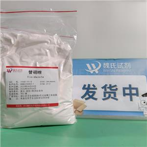 替硝唑,tinidazole