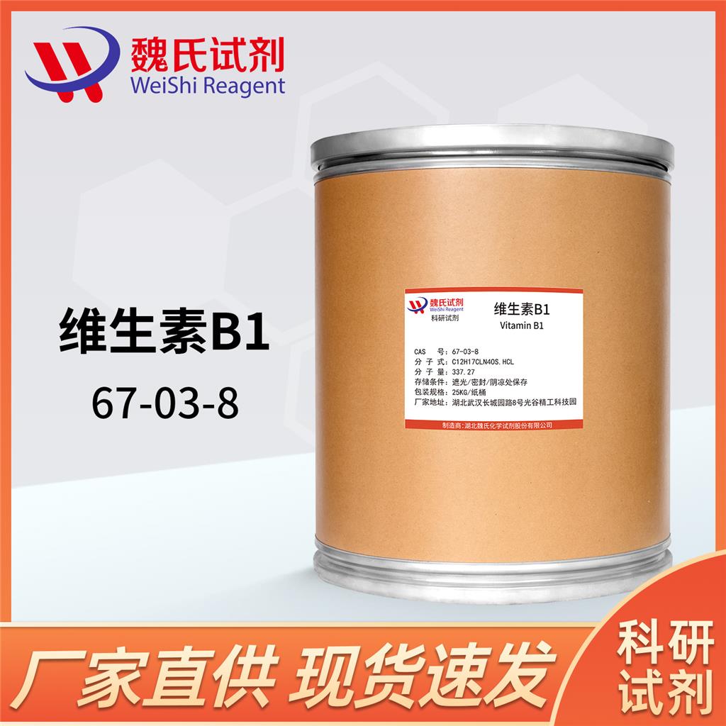 维生素B1,Thiamine hydrochloride