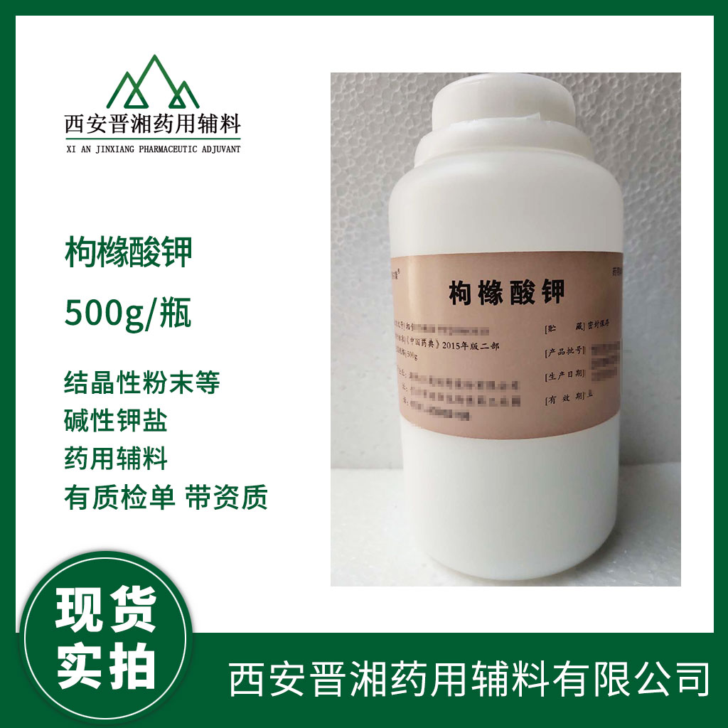 枸橼酸钾,Potassium citrate