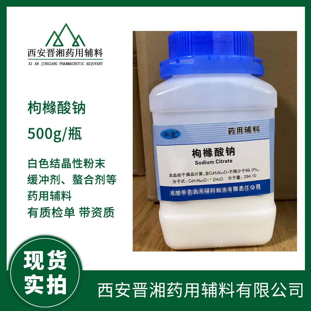 枸橼酸钠,Sodium citrate