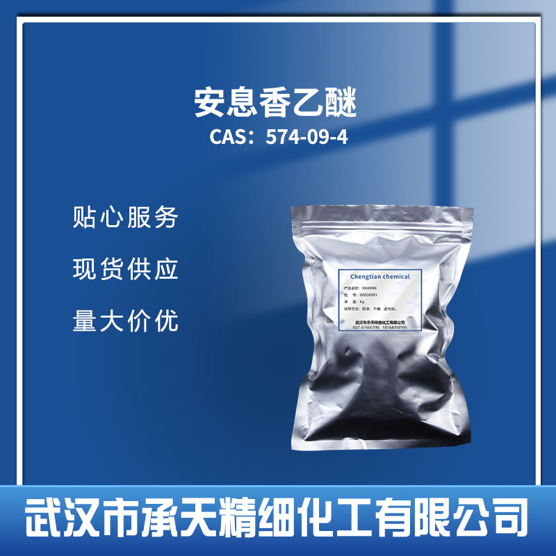 安息香乙醚,BENZOIN ETHYL ETHER