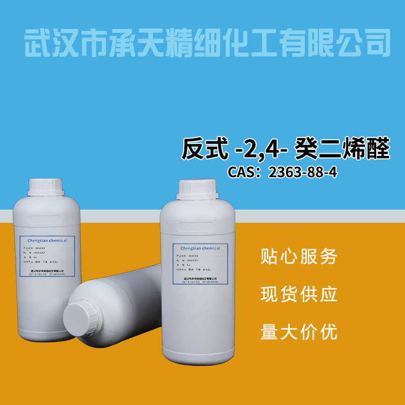 2,4-癸二烯醛,TRANS,TRANS-2,4-DECADIENAL