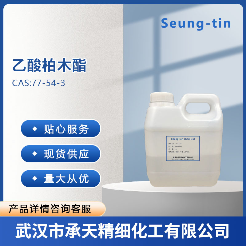 乙酸柏木酯,Cedryl acetate