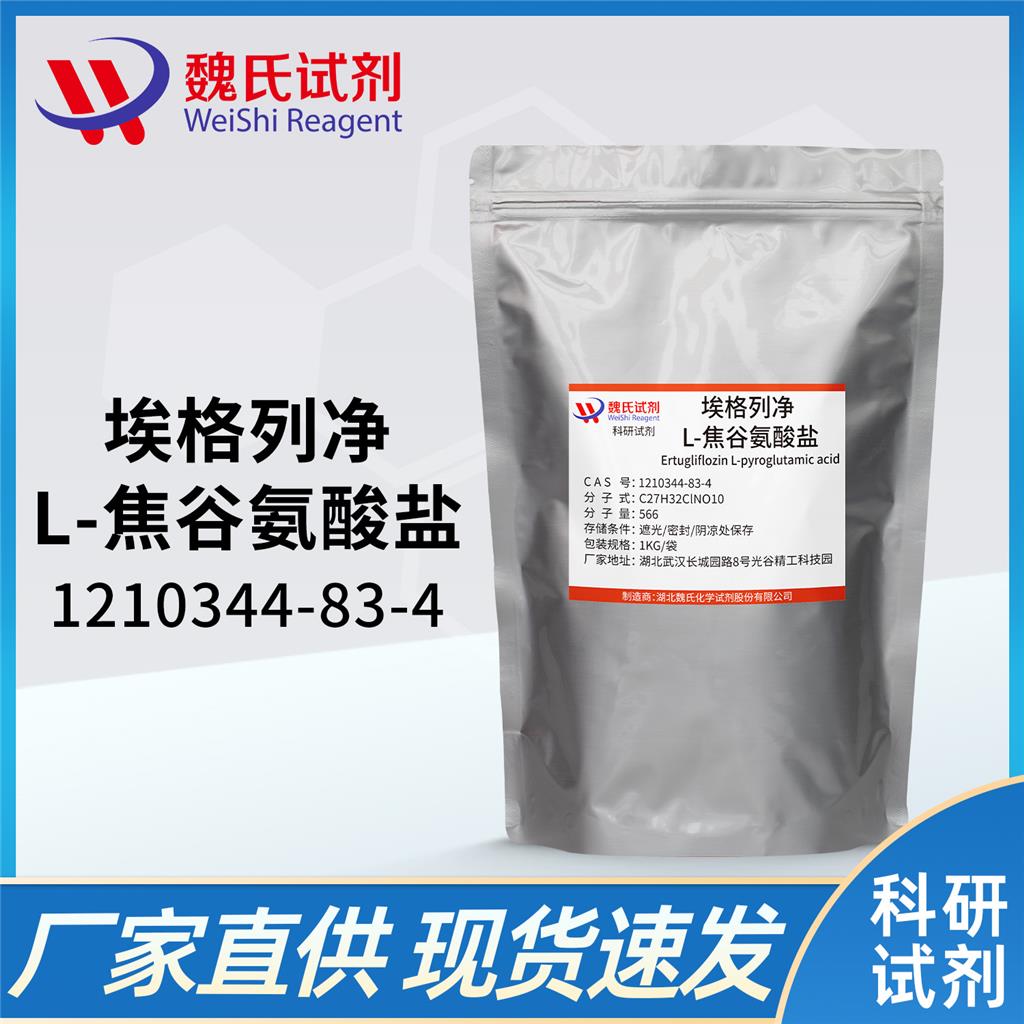 埃格列净,Ertugliflozin