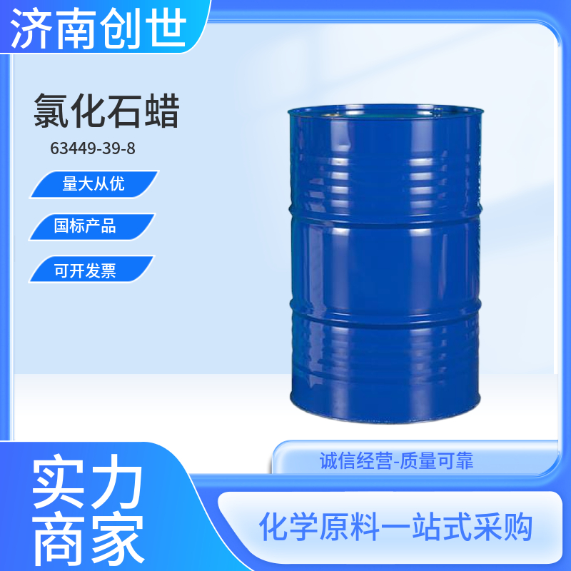 氯化石蜡,Chlorinated paraffin