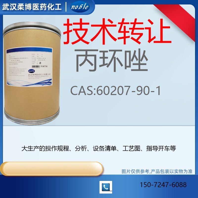 丙环唑,Propiconazole