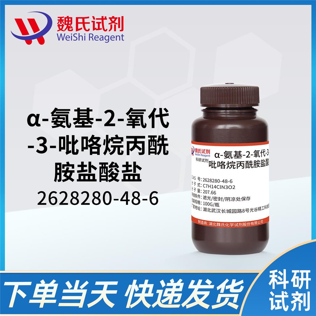 α-氨基-2-氧代-3-吡咯烷丙酰胺盐酸盐,3-Pyrrolidinepropanamide, α-amino-2-oxo-, hydrochloride