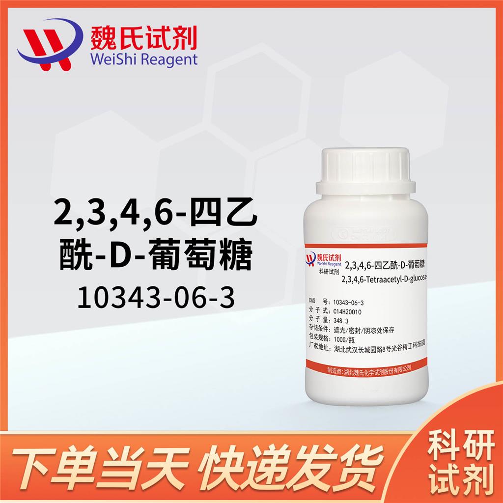 2,3,4,6-四乙酰-D-葡萄糖,2,3,4,6-Tetraacetyl-D-glucose