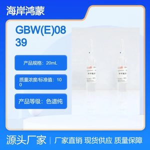 溶液标物 GBW(E)083926水中氟氯硫酸根溶液标准物质