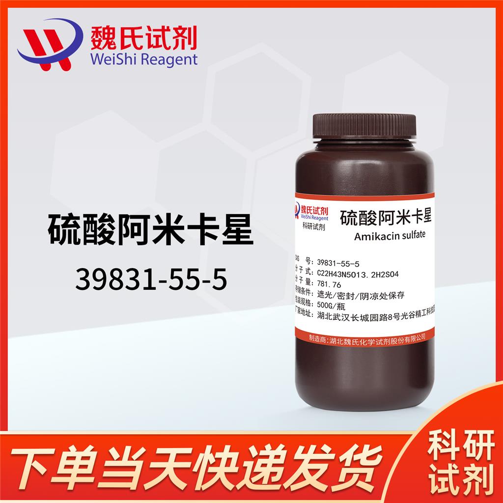 硫酸阿米卡星,Amikacin Disulfate