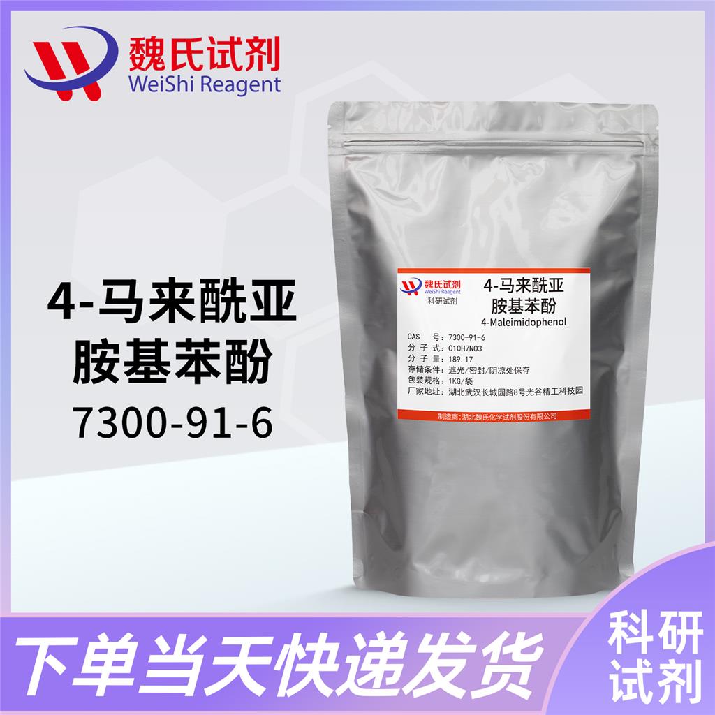 4-馬來酰亞胺基苯酚,1-(4-hydroxyphenyl)pyrrole-2,5-dione