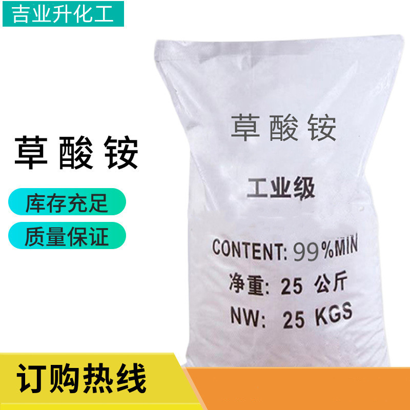 草酸銨,oxalic acid diammonium salt