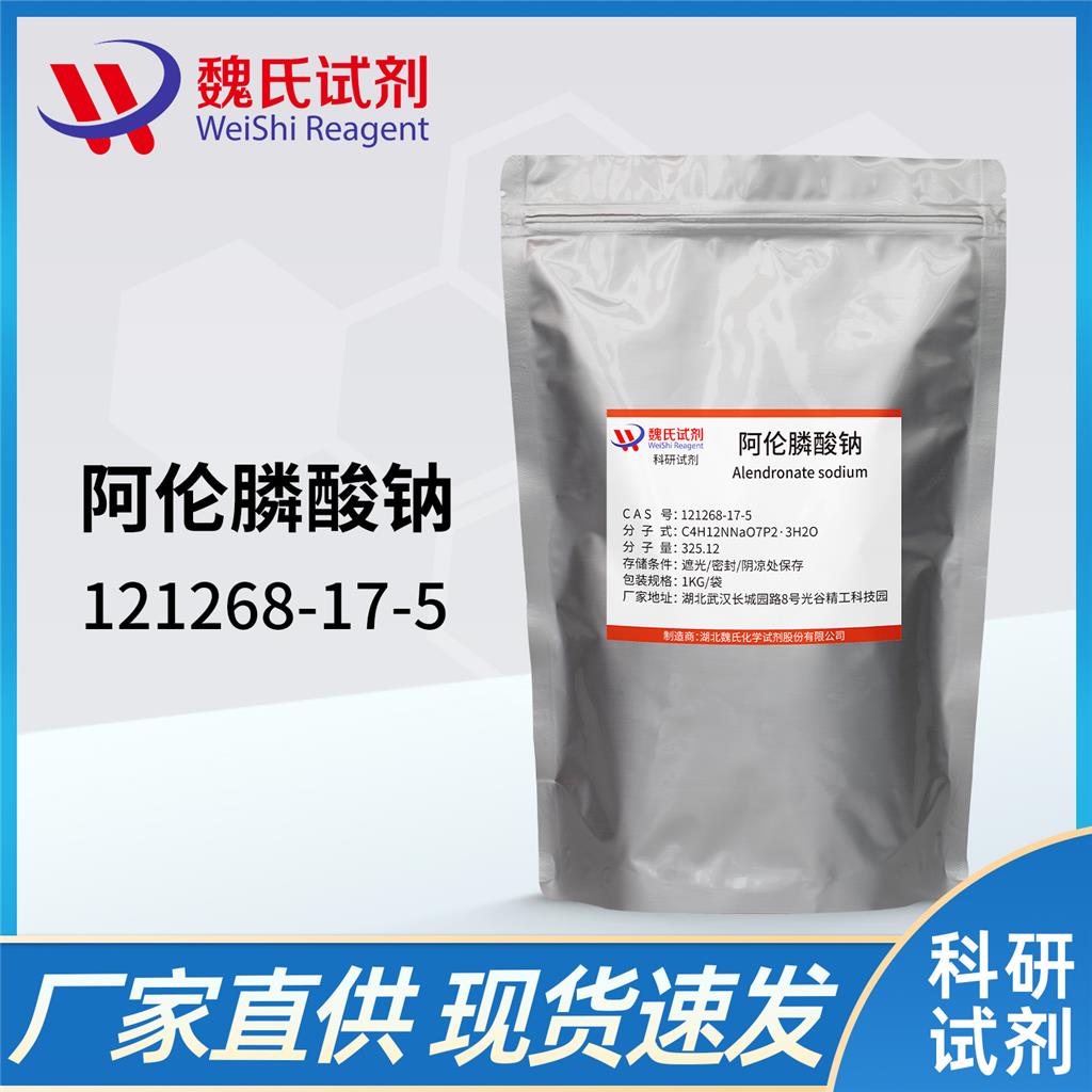 阿倫膦酸鈉,Alendronate sodium