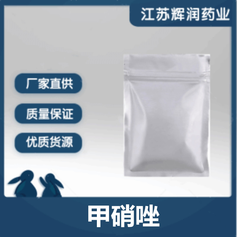 甲硝唑,Metronidazole