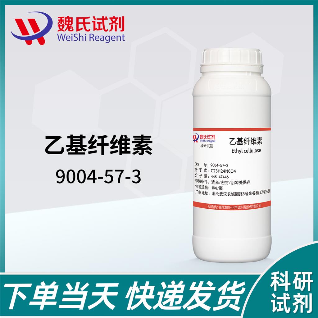 乙基纖維,Ethyl cellulose