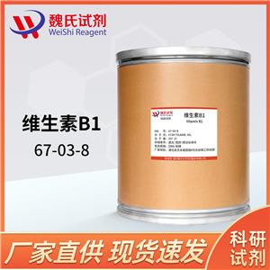 维生素B1-67-03-8