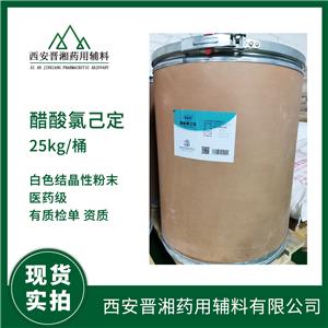 醋酸氯己定,chlorhexidine acetate