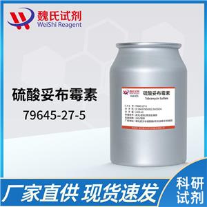 硫酸妥布霉素-79645-27-5