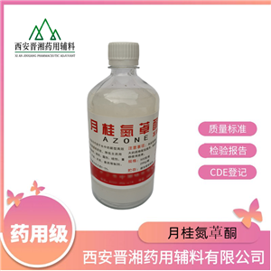 （药用辅料）羟苯乙酯,Ethyl p-Hydrobenzoate