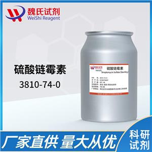 硫酸鏈霉素,Streptomycin Sulfate