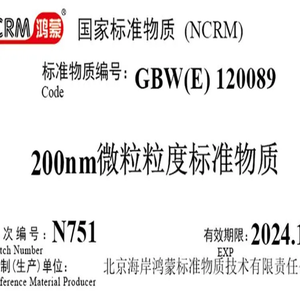 200nm動態(tài)光散射粒度分析儀檢定用標準物質