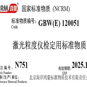 120μm激光粒度儀檢定用標準物質 10mL