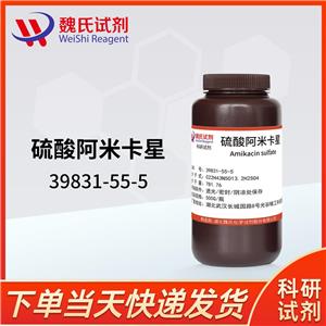 硫酸阿米卡星,Amikacin Disulfate