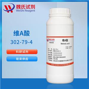 维A酸-302-79-4  