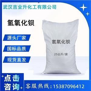 氫氧化鋇,Barium hydroxide